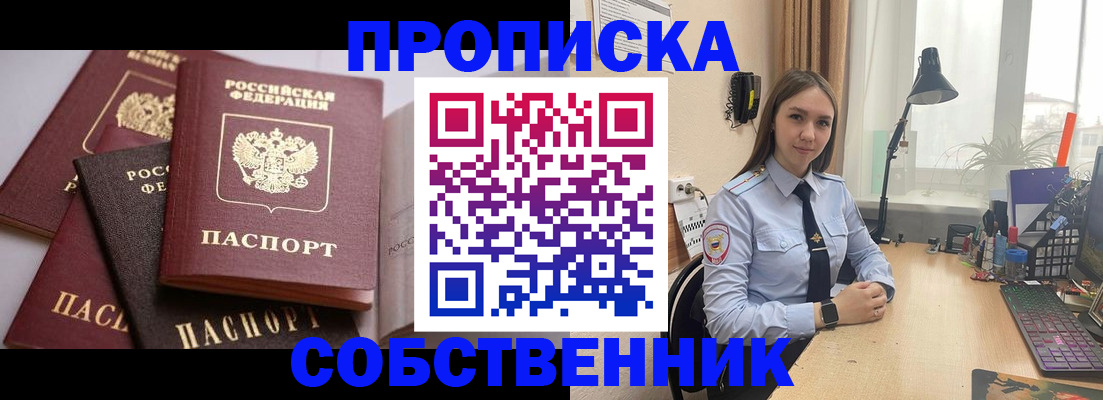 где прописаться в Нововоронеже